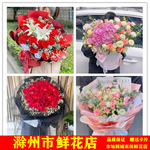 滁州市鲜花店生日同城速递定远凤阳天长明光向日葵订玫瑰花束配送
