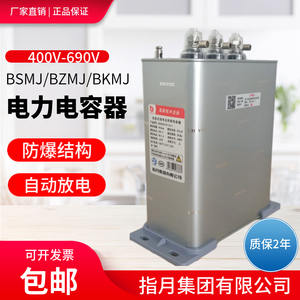 上海指月BSMJ0.45-10/60三相单相无功补偿450V低压并联电力电容器