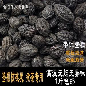 整颗无烟东北野生山核桃炭功夫茶道炭室内煮茶碳火炭茶炉核桃木炭