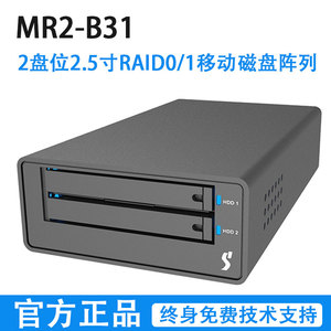 Stardom 星腾 MR2-B31 USB3.1 Gen2 10Gb 2盘位2.5寸RAID0/1镜像移动磁盘阵列硬盘盒支持雷电3