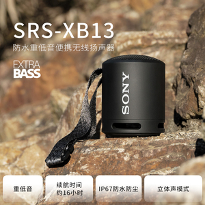 Sony/索尼 SRS-XB13美版正品蓝牙无线便携式重低音炮防水音箱户外
