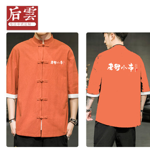 定制LOGO中式品牌连锁餐饮桔色男女中国风国潮唐装古风烤肉工作服
