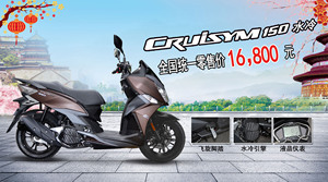 台湾三阳CRUISYM巡弋150水冷ABS摩托车正品