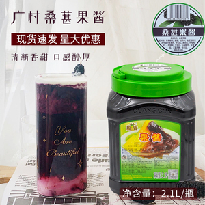 广村A级桑葚果酱2.1L芒果草莓蓝莓果粒酱刨冰沙奶茶烘培店专用