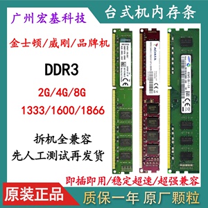 金士顿/kingston DDR3 1333 1600 4G 8G全兼容台式机双通道内存条