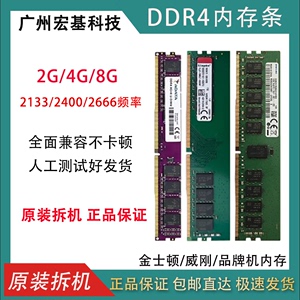 金士顿 威刚内存条 DDR4 2133  4G 8G 16G 兼容台式机双通道四代