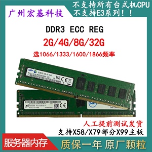服务器内存条三星 DDR3 1066 1333 1600 1866 4G 8G 16G 32G 镁光