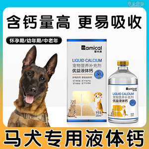 马犬幼犬专用强力液体钙立耳健骨狗狗钙液钙片补钙小中大型老年犬
