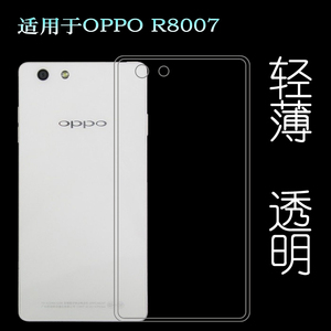 适用于OPPO R8007软壳手机套R8000硅胶壳R8001包边套R8006保护壳