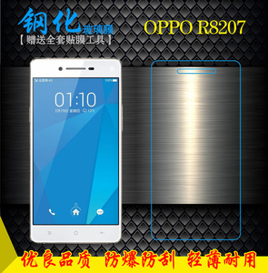 适用于OPPO R8207专用手机屏幕膜透明钢化膜防爆膜R8207玻璃硬膜防震硬化防裂屏不易碎半屏膜无黑边偏小钢晶