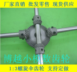 1模数小螺旋伞齿轮电动工具微型1：3非标弧齿锥齿轮伞齿加工定做