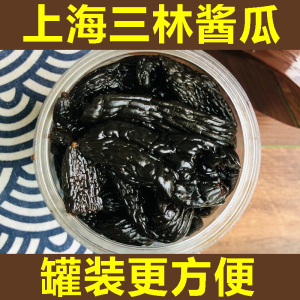 传统三林酱瓜500g300g罐装三林塘酱小黄瓜上海特产召家楼酱菜