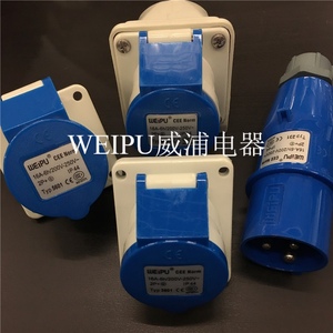 正品威浦WEIPU 工业插头 TYP231/6601/5601/3601（16A3芯）IP44