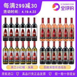 西班牙奥兰小红帽干红葡萄酒半甜红干白桃红正品原瓶进口甜酒红酒