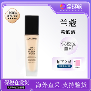 Lancome兰蔻持妆粉底液清透遮瑕保湿油皮混合皮PO-01持久控油30ml