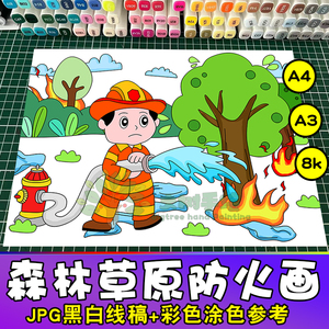 消防安全儿童画黑白线稿模板预防森林草原火灾儿童安全教育画报A4