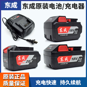 适用东成20V18V锂电池充电器东城电动工具扳手角磨机电锤电池配件