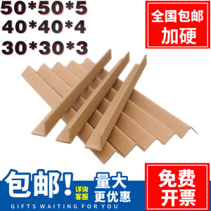 L型纸护角包角托盘包角家具护角纸箱角打包护角条边40*40*4包邮