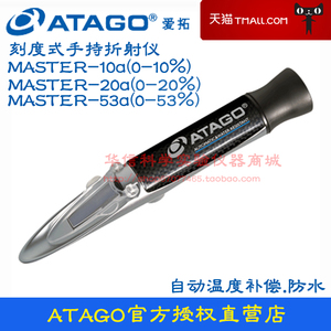 ATAGO爱拓手持折射计折射仪MASTER-10a/20a/53a 自动温度补偿防水