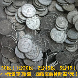 【包邮】流通1分2分5分硬分币硬币铝分币共50枚 促销一分钱硬币