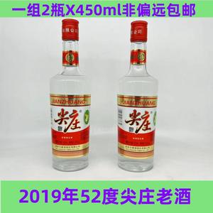 包邮正品一组2瓶2019年52度尖庄纯粮陈年老酒收藏库存高度酒