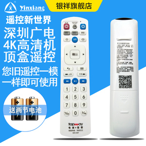 深圳天威TOPWAY高清4K机顶盒遥控器天威高清机顶盒遥控器SEN-3307