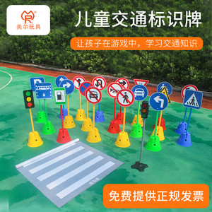 幼儿园户外体育玩具儿童交通标志牌红绿灯交通信号指示牌斑马线