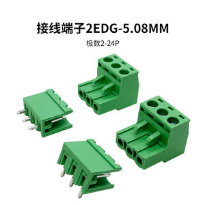 2EDG-5.08 绿色 插拔式 接插件 PCB接线端子 仪表连接器 公母对插