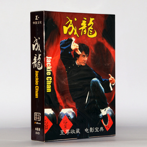 正版经典港台武打动作片光碟 成龙电影全集高清 DVD A计划 醉拳