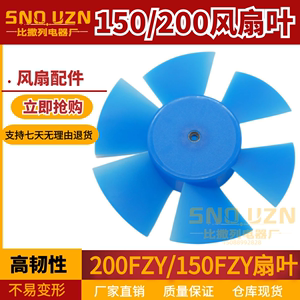 轴流风机焊机风扇叶片200FZY2-D/7-D风机150FZY4-d电动机塑料风叶