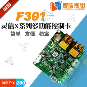 灵信视觉F301多功能控制卡X2X4系列LED多功能控制卡X系列多功能卡