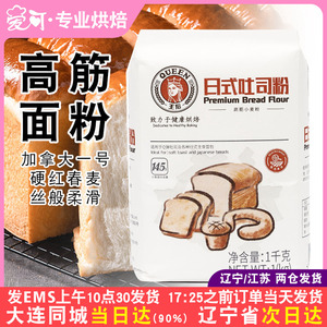 王后高筋面粉日式吐司面包粉1kg面包机专用小麦粉烘焙原材料家用