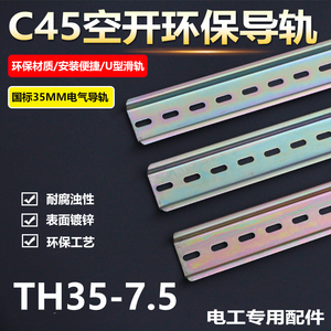 C45铁铝导轨配空气开关继电器接线端子配电箱卡规35MM卡条 固定条