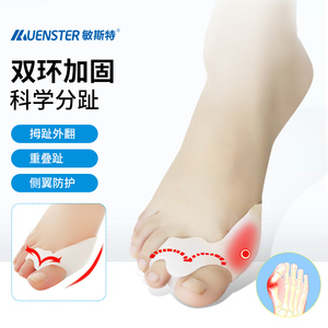 敏斯特双环拇指外翻分指器大脚骨脚趾外翻矫正器成人分趾器可穿鞋