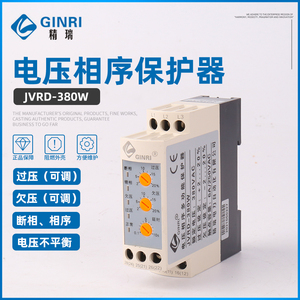 精瑞JVRD-380W（可调）过欠压断相相序保护器/三相电源监视继电器