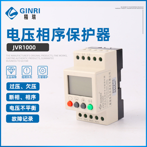 精瑞JVR1000电压相序液晶显示保护器/三相电源过压欠压监视继电器
