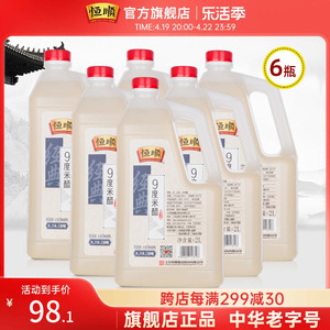 恒顺9度米醋2L*6桶 泡醋蛋液泡大蒜头泡水果玫瑰九度米醋泡萝卜