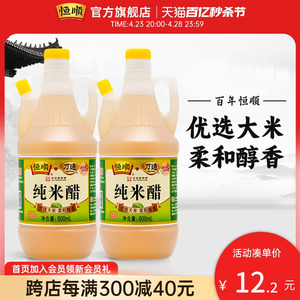 恒顺米醋镇江纯米醋800ml*2桶组合 万通产纯粮酿造官方旗舰店正品