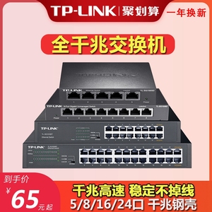 tplink交换机千兆5口8四16五24八孔48家用前兆1000M以太网宽带路由器监控专用网线分线网络一分四口4口转换器