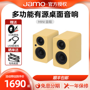 jamo/尊宝 mini迷你桌面有源发烧HIFI音响黑胶唱片机电脑电视音箱