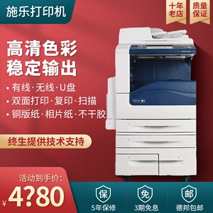 施乐a3彩色黑白激光数码打印机复印机扫描复合机商用办公自动双面
