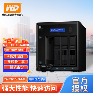 WD/西部数据 My Cloud PR4100 NAS网络存储服务器 共享私有云网盘 磁盘阵列硬盘柜