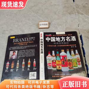 中国地方名酒收藏投资指南
