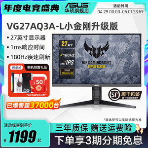 Asus华硕小金刚VG27AQ3A电竞-L显示器27英寸2K电脑144HZ显示屏IPS