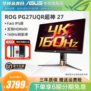 Asus华硕ROG玩家国度PG27UQR显示器27英寸4K160HZ电竞显示屏IPS