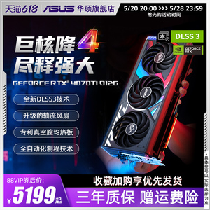 Asus/华硕ROG/TUF电竞RTX4070 super/4070Ti游戏12G/16G独立显卡