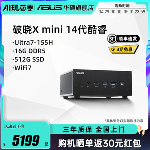 【14代新品】华硕破晓X mini 2024 Ultra7-155H AI电脑高性能台式电脑迷你主机小机箱商用办公家用NUC台式机