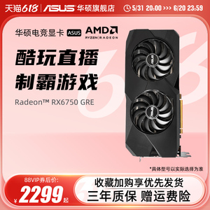 Asus/华硕AMD RADEON RX6750 GRE电竞游戏电脑12G显卡