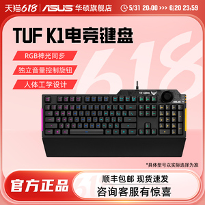 TUF电竞特工K1电竞RGB幻彩薄膜机械键盘台式机笔记本电脑华硕键盘