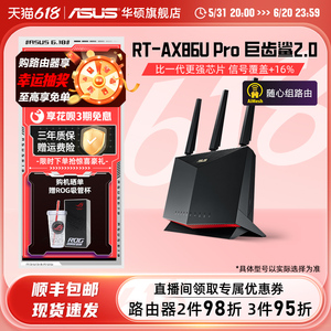 【爆款wifi6】华硕RT-AX86U PRO巨齿鲨 AP功能 中央路由器 uu游戏加速 双频无线 mesh组网 高于5400M